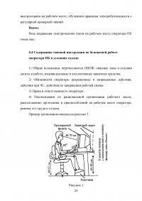 Опасные и вредные производственные факторы Образец 125724