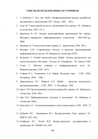 Автоматизация учета онлайн заявок в службе технической поддержки аутсорсинговой ИТ-компании Образец 126334