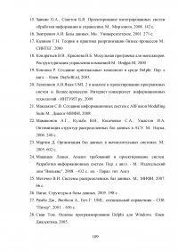 Автоматизация учета онлайн заявок в службе технической поддержки аутсорсинговой ИТ-компании Образец 126335