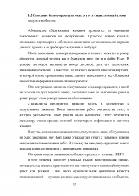 Автоматизация учета онлайн заявок в службе технической поддержки аутсорсинговой ИТ-компании Образец 126241