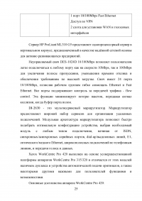 Автоматизация учета онлайн заявок в службе технической поддержки аутсорсинговой ИТ-компании Образец 126251