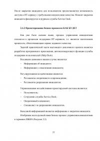 Автоматизация учета онлайн заявок в службе технической поддержки аутсорсинговой ИТ-компании Образец 126263