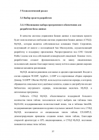 Автоматизация учета онлайн заявок в службе технической поддержки аутсорсинговой ИТ-компании Образец 126283