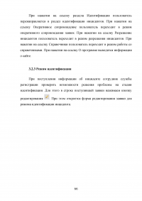 Автоматизация учета онлайн заявок в службе технической поддержки аутсорсинговой ИТ-компании Образец 126292