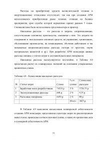 Автоматизация учета онлайн заявок в службе технической поддержки аутсорсинговой ИТ-компании Образец 126303