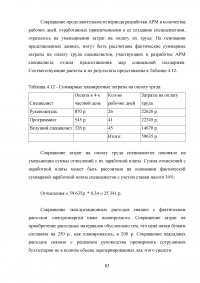 Автоматизация учета онлайн заявок в службе технической поддержки аутсорсинговой ИТ-компании Образец 126309