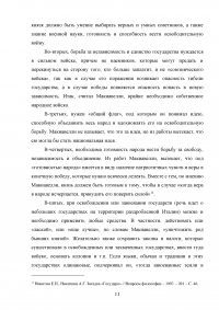 Политико-правовые учения эпохи Возрождения (Н. Макиавелли, Ж. Боден, Ф. Бэкон) Образец 125577