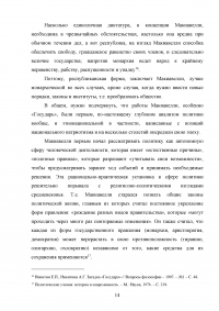 Политико-правовые учения эпохи Возрождения (Н. Макиавелли, Ж. Боден, Ф. Бэкон) Образец 125580