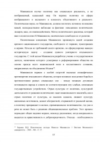 Политико-правовые учения эпохи Возрождения (Н. Макиавелли, Ж. Боден, Ф. Бэкон) Образец 125581