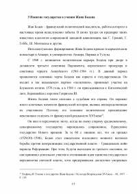 Политико-правовые учения эпохи Возрождения (Н. Макиавелли, Ж. Боден, Ф. Бэкон) Образец 125583