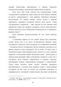 Политико-правовые учения эпохи Возрождения (Н. Макиавелли, Ж. Боден, Ф. Бэкон) Образец 125584