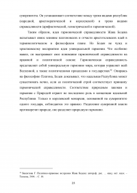 Политико-правовые учения эпохи Возрождения (Н. Макиавелли, Ж. Боден, Ф. Бэкон) Образец 125589