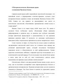 Политико-правовые учения эпохи Возрождения (Н. Макиавелли, Ж. Боден, Ф. Бэкон) Образец 125590