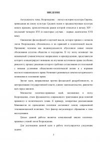 Политико-правовые учения эпохи Возрождения (Н. Макиавелли, Ж. Боден, Ф. Бэкон) Образец 125569