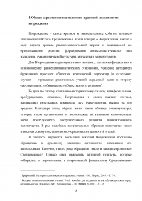 Политико-правовые учения эпохи Возрождения (Н. Макиавелли, Ж. Боден, Ф. Бэкон) Образец 125571