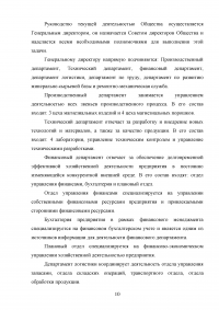 Экономическое обоснование плана развития предприятия ОАО «Комбинат «Магнезит» Образец 127215