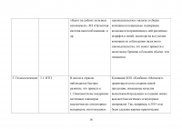 Экономическое обоснование плана развития предприятия ОАО «Комбинат «Магнезит» Образец 127221