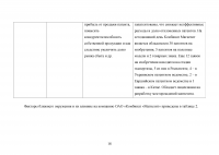 Экономическое обоснование плана развития предприятия ОАО «Комбинат «Магнезит» Образец 127223