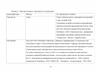 Экономическое обоснование плана развития предприятия ОАО «Комбинат «Магнезит» Образец 127224