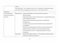 Экономическое обоснование плана развития предприятия ОАО «Комбинат «Магнезит» Образец 127225