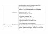 Экономическое обоснование плана развития предприятия ОАО «Комбинат «Магнезит» Образец 127227