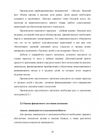 Экономическое обоснование плана развития предприятия ОАО «Комбинат «Магнезит» Образец 127234