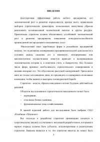 Экономическое обоснование плана развития предприятия ОАО «Комбинат «Магнезит» Образец 127208