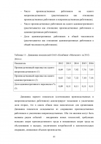 Экономическое обоснование плана развития предприятия ОАО «Комбинат «Магнезит» Образец 127246