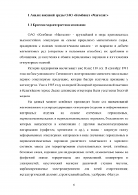 Экономическое обоснование плана развития предприятия ОАО «Комбинат «Магнезит» Образец 127210