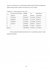 Экономическое обоснование плана развития предприятия ОАО «Комбинат «Магнезит» Образец 127263