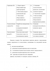 Экономическое обоснование плана развития предприятия ОАО «Комбинат «Магнезит» Образец 127266