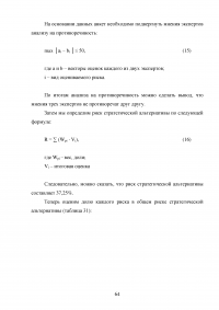 Экономическое обоснование плана развития предприятия ОАО «Комбинат «Магнезит» Образец 127269