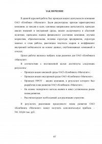 Экономическое обоснование плана развития предприятия ОАО «Комбинат «Магнезит» Образец 127272