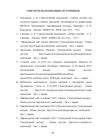 Экономическое обоснование плана развития предприятия ОАО «Комбинат «Магнезит» Образец 127273