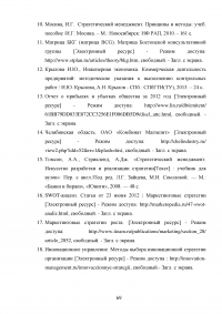 Экономическое обоснование плана развития предприятия ОАО «Комбинат «Магнезит» Образец 127274