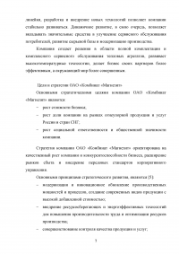 Экономическое обоснование плана развития предприятия ОАО «Комбинат «Магнезит» Образец 127212