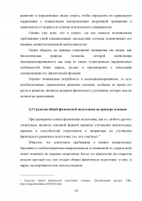 Цели, задачи и средства общей физической подготовки Образец 126944