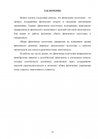 Цели, задачи и средства общей физической подготовки Образец 126948