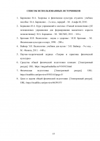 Цели, задачи и средства общей физической подготовки Образец 126949