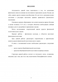 Цели, задачи и средства общей физической подготовки Образец 126937