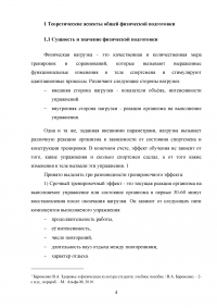 Цели, задачи и средства общей физической подготовки Образец 126938