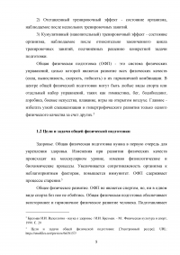 Цели, задачи и средства общей физической подготовки Образец 126939