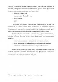 Цели, задачи и средства общей физической подготовки Образец 126940