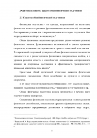 Цели, задачи и средства общей физической подготовки Образец 126941