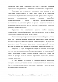 Цели, задачи и средства общей физической подготовки Образец 126942