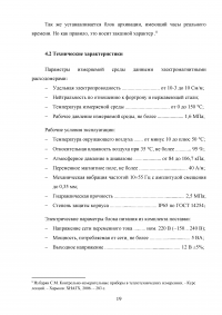 Электромагнитные расходомеры Образец 126537