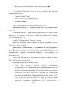 Электронные банковские услуги: перспективы развития / на примере ПАО «Сбербанк России» Образец 126555