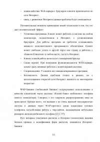 Электронные банковские услуги: перспективы развития / на примере ПАО «Сбербанк России» Образец 126557