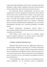 Электронные банковские услуги: перспективы развития / на примере ПАО «Сбербанк России» Образец 126562