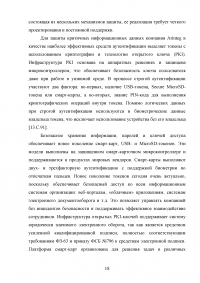 Электронные банковские услуги: перспективы развития / на примере ПАО «Сбербанк России» Образец 126563